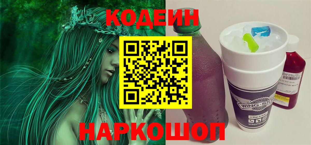 Кодеиновый сироп Lean напиток Lean (лин)  Вход с VPN  Артёмовский 