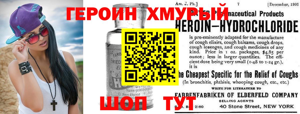 Героин Heroin Артёмовский