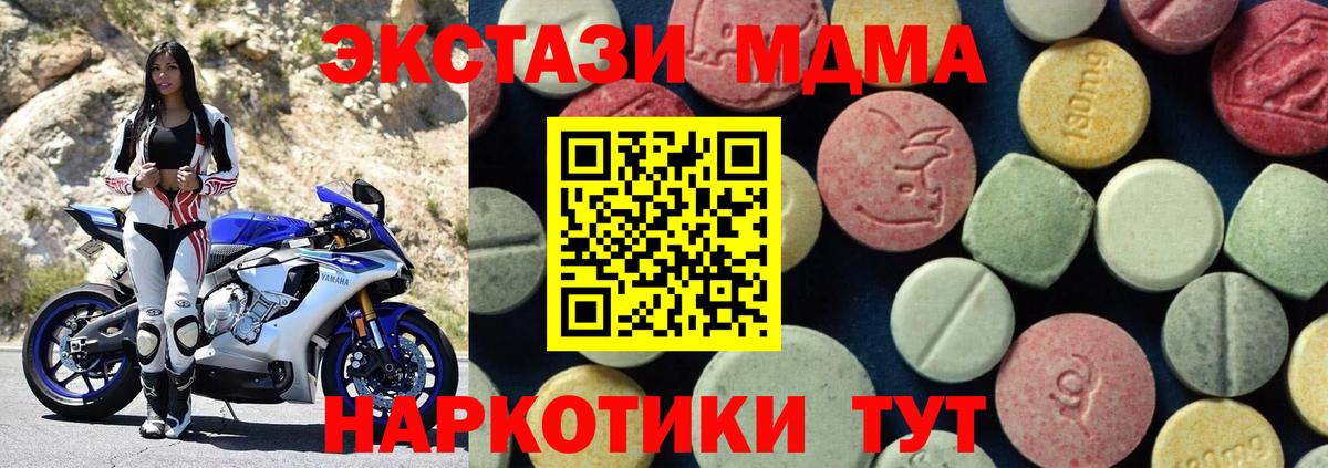 MDMA  MDMA кристаллы  МДМА crystal  Вход с VPN  Артёмовский 