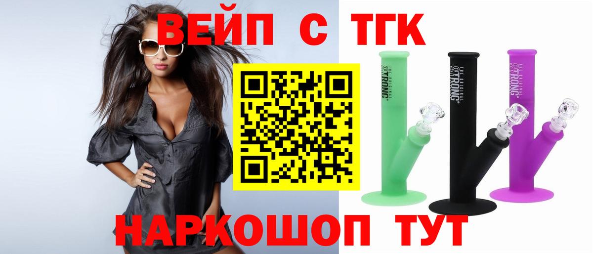 Артёмовский  ТГК вейп с тгк  Вход с VPN 